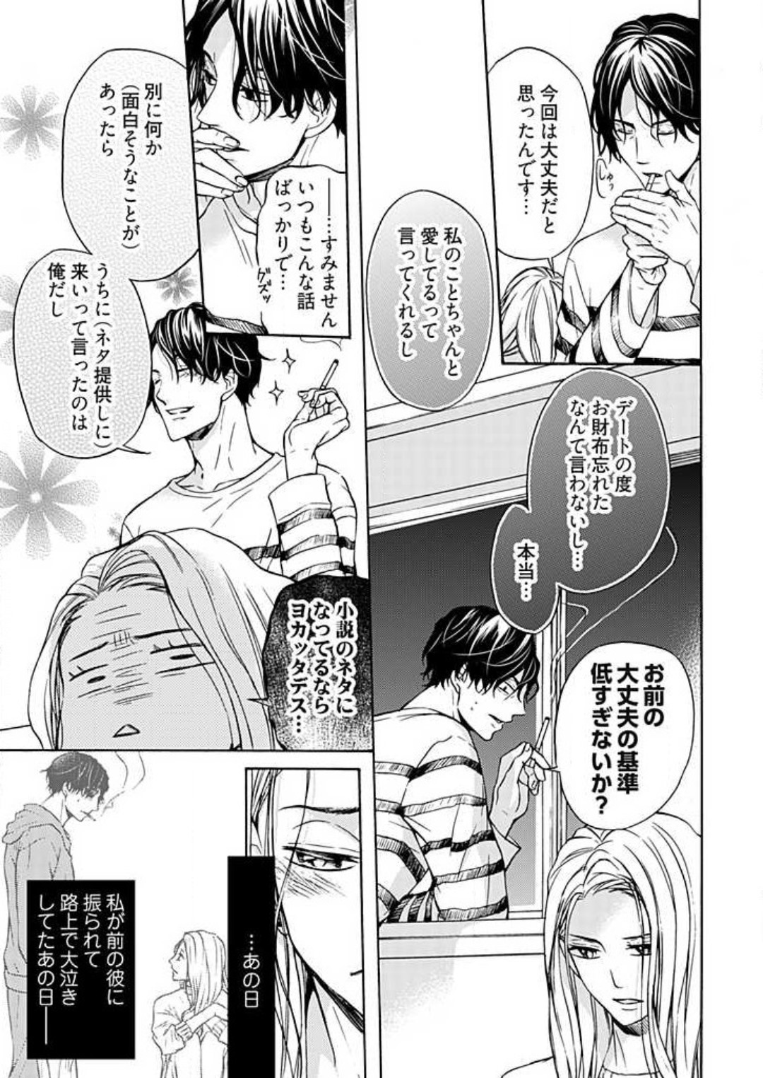 Zurui Otoko ni Tsukamarimashite page 5 full
