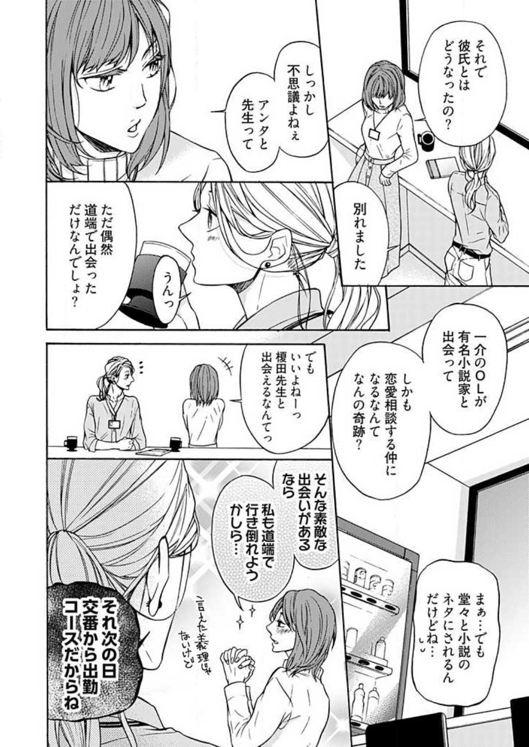 Zurui Otoko ni Tsukamarimashite page 8 full