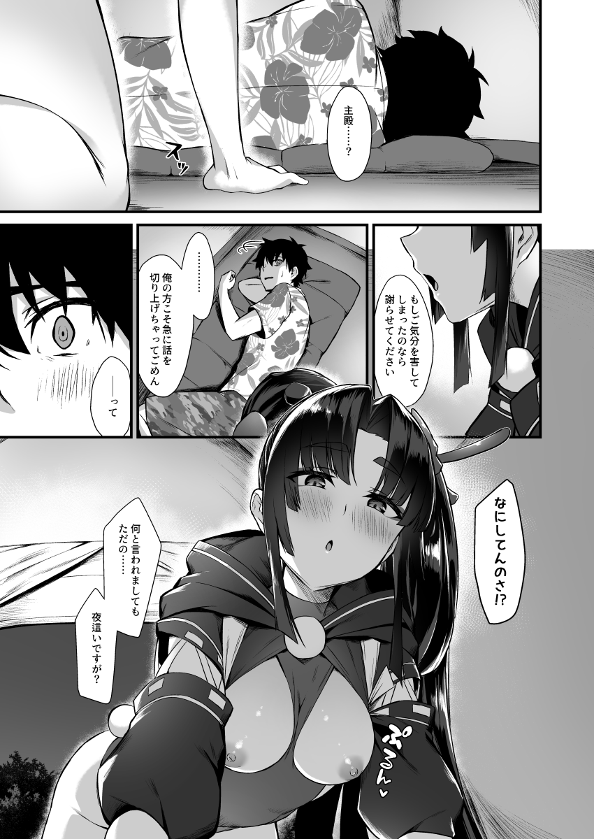 Ponpoko Summer Camp page 4 full