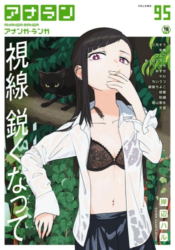 COMIC Ananga-Ranga Vol 95 cover