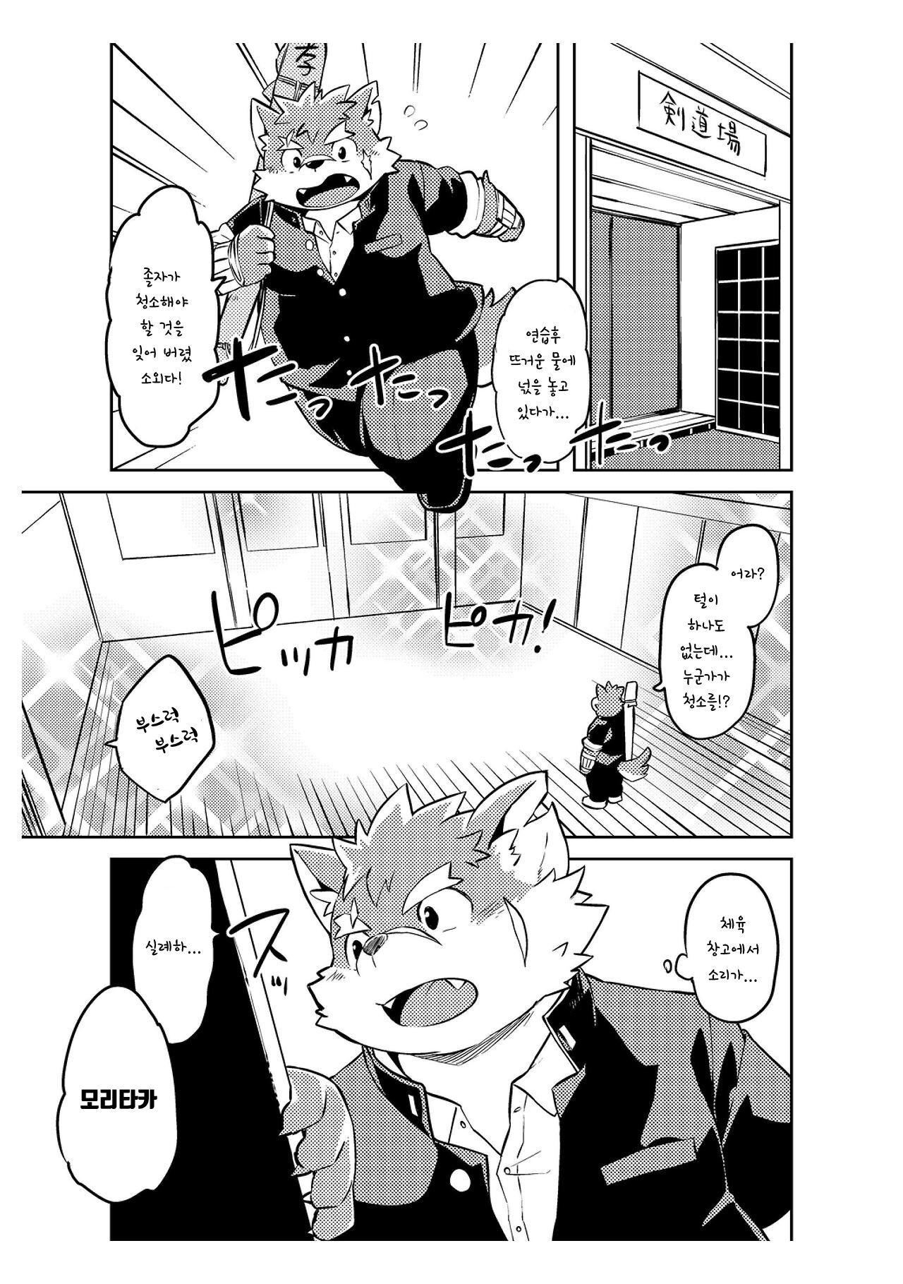 Koiseyo Moritaka | 사랑해라 모리타카 page 2 full