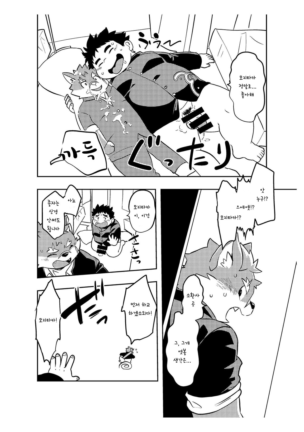 Koiseyo Moritaka | 사랑해라 모리타카 page 5 full