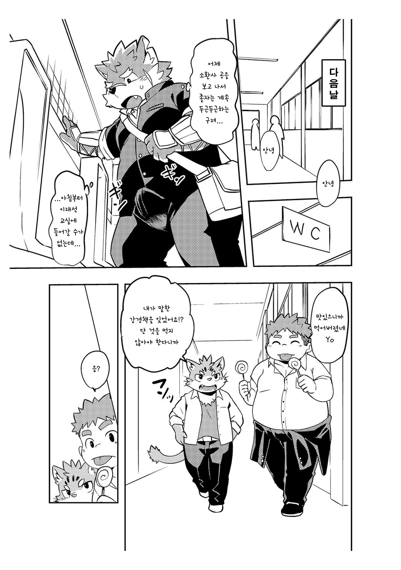 Koiseyo Moritaka | 사랑해라 모리타카 page 6 full