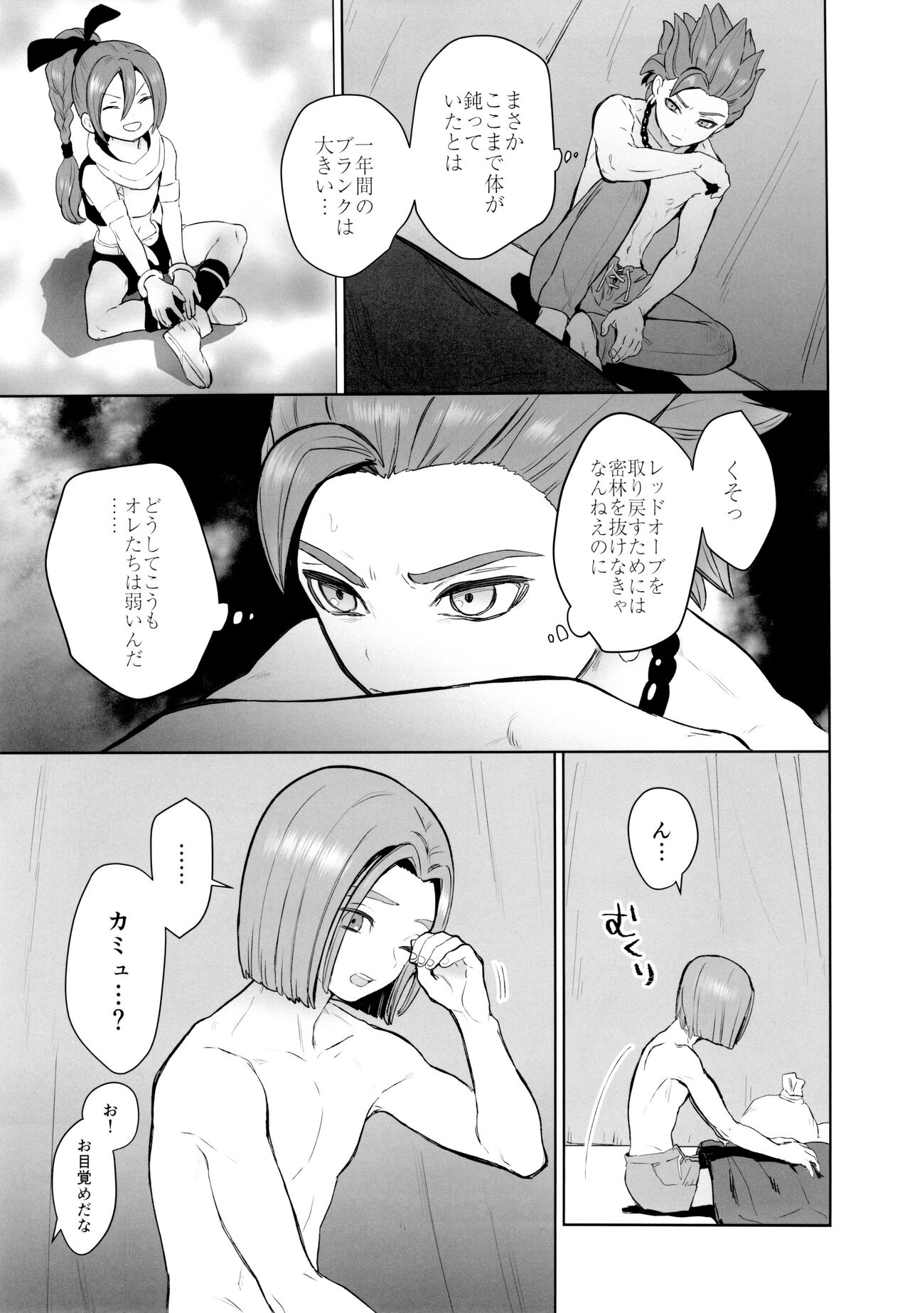 Hajimari no Delta page 8 full