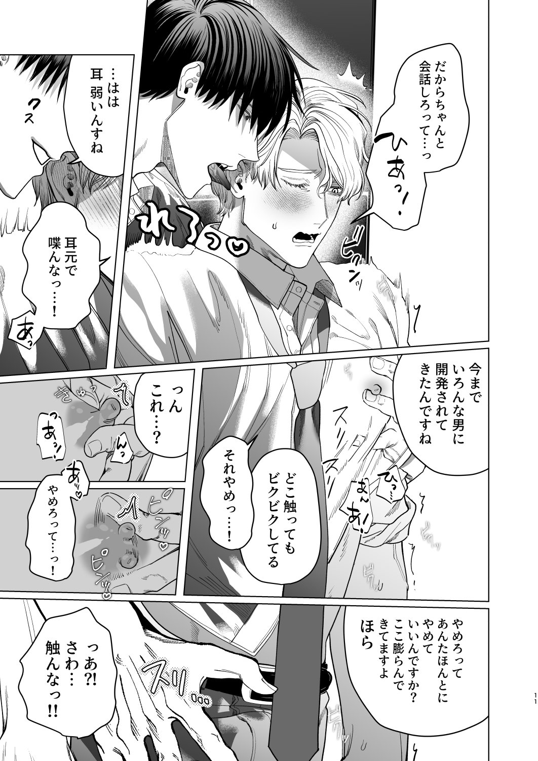 Bicchi no Ore ga Zetsurin no Kōhai  to ama Ecchi Suru Hanashi |The Story of Me, a Bitch, Sweetly having Sex with a Matchless Junior page 10 full