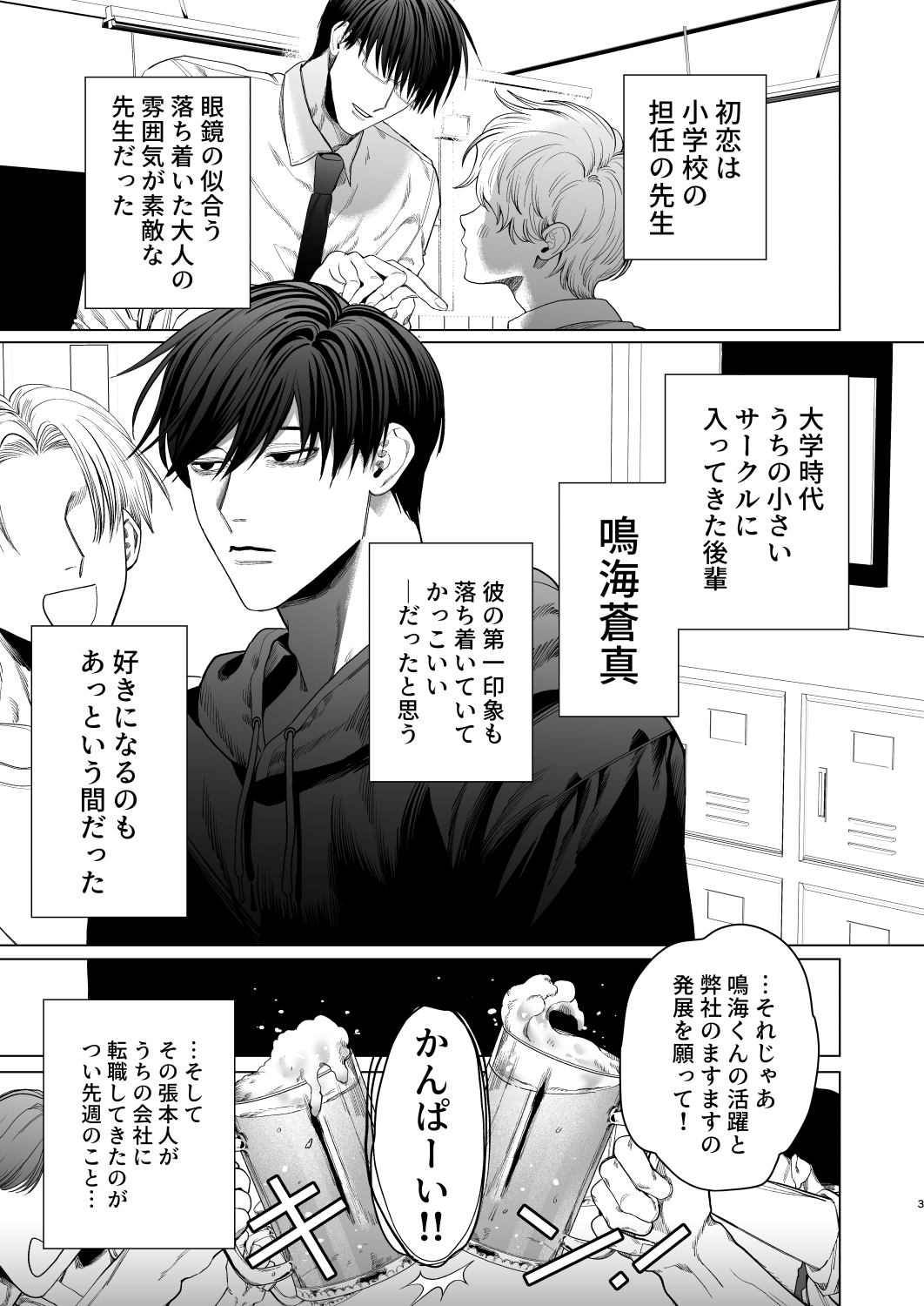 Bicchi no Ore ga Zetsurin no Kōhai  to ama Ecchi Suru Hanashi |The Story of Me, a Bitch, Sweetly having Sex with a Matchless Junior page 2 full