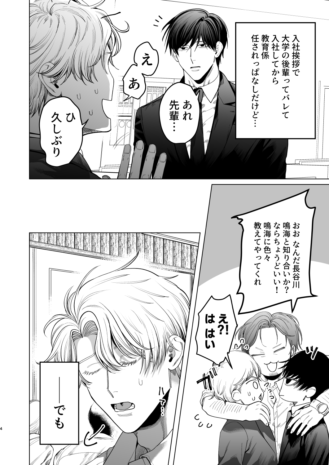 Bicchi no Ore ga Zetsurin no Kōhai  to ama Ecchi Suru Hanashi |The Story of Me, a Bitch, Sweetly having Sex with a Matchless Junior page 3 full