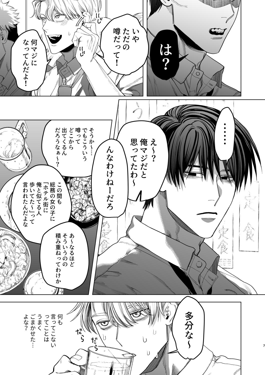 Bicchi no Ore ga Zetsurin no Kōhai  to ama Ecchi Suru Hanashi |The Story of Me, a Bitch, Sweetly having Sex with a Matchless Junior page 6 full