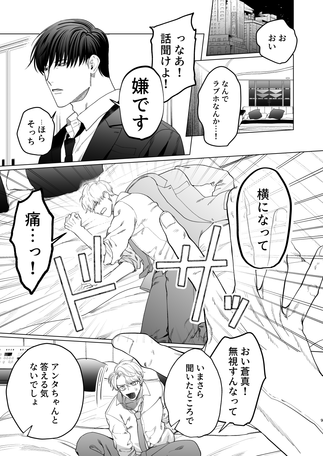 Bicchi no Ore ga Zetsurin no Kōhai  to ama Ecchi Suru Hanashi |The Story of Me, a Bitch, Sweetly having Sex with a Matchless Junior page 8 full