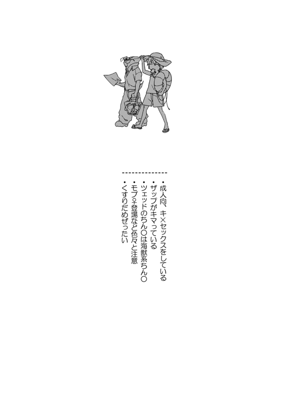 Kami nara Sakki Vacances ni Itta page 2 full