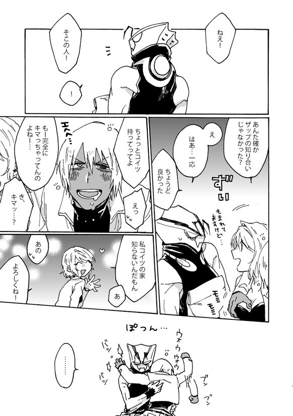 Kami nara Sakki Vacances ni Itta page 6 full