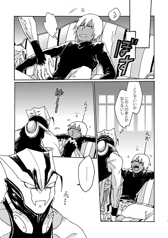 Kami nara Sakki Vacances ni Itta page 8 full