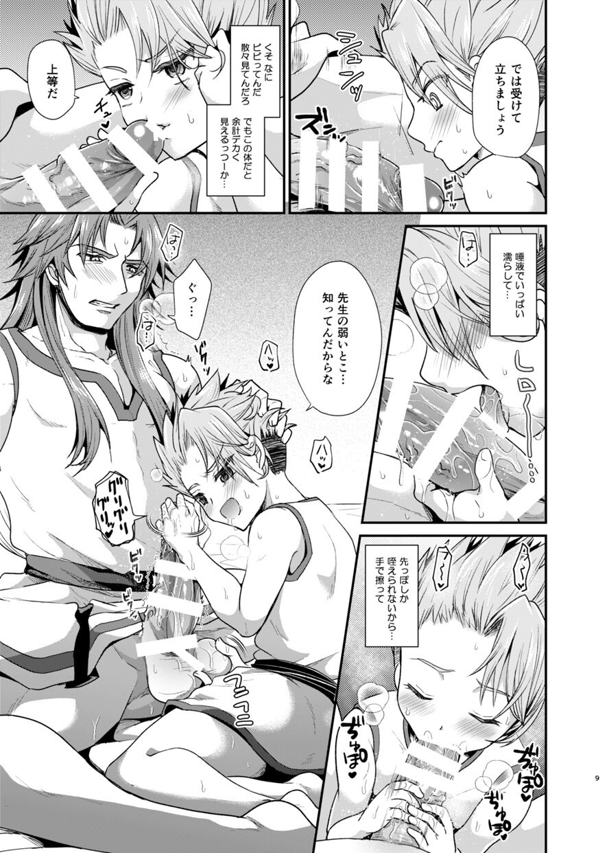 Chicchaku Natta Deshi ni Sensei ga Maryoku Kyoukyuu Suru Hon page 8 full