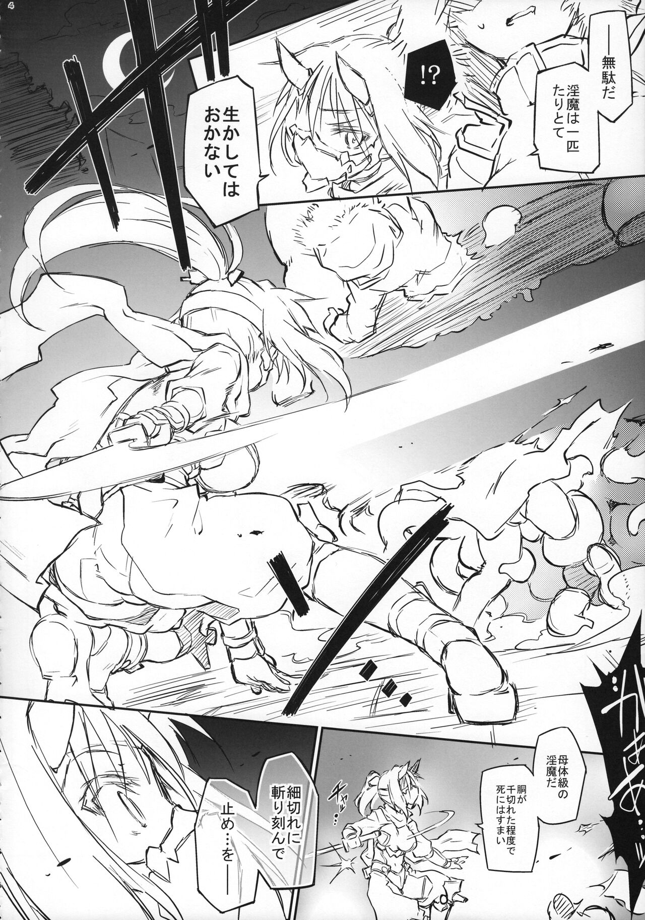 討魔のアズキはあきらめない page 4 full