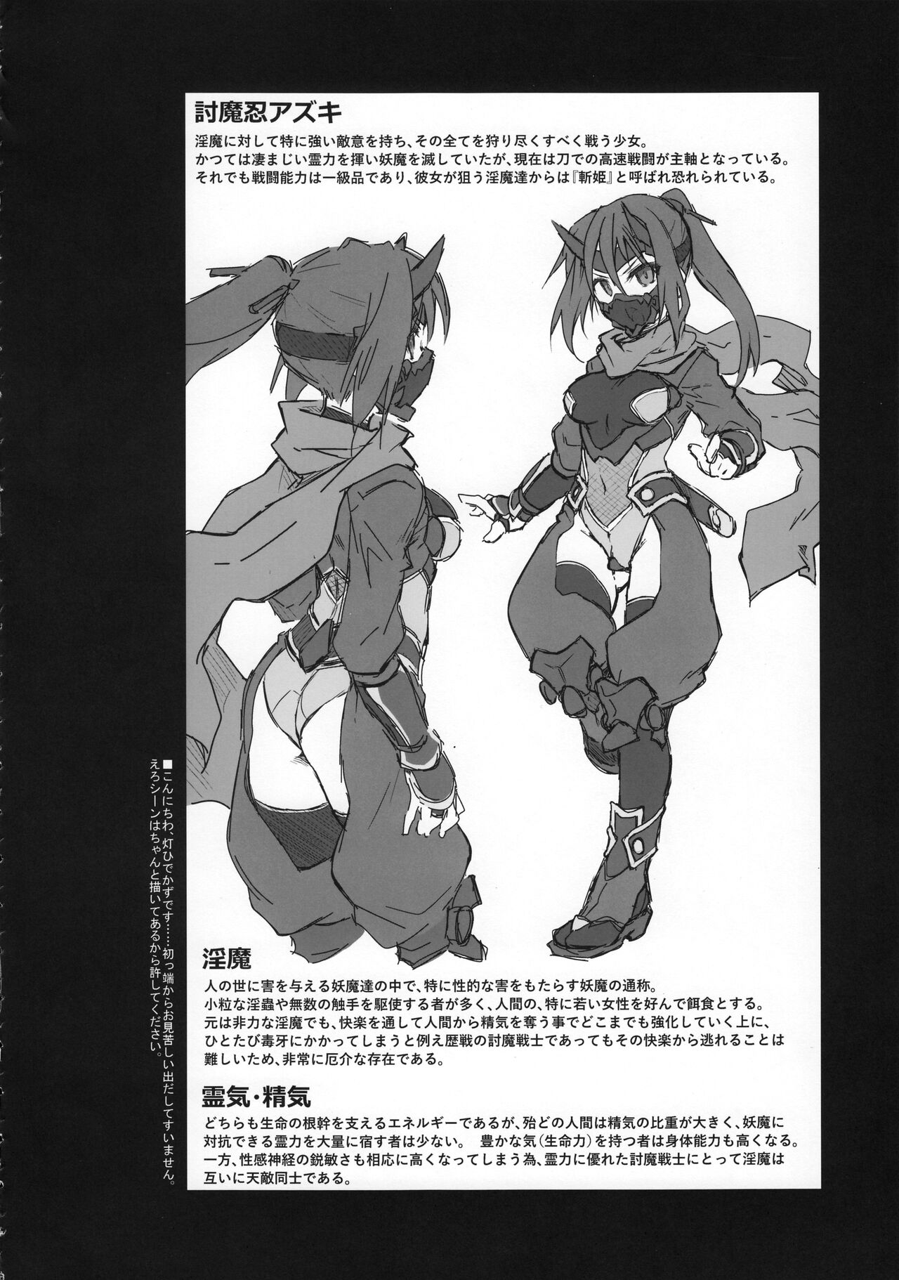 討魔のアズキはあきらめない page 6 full