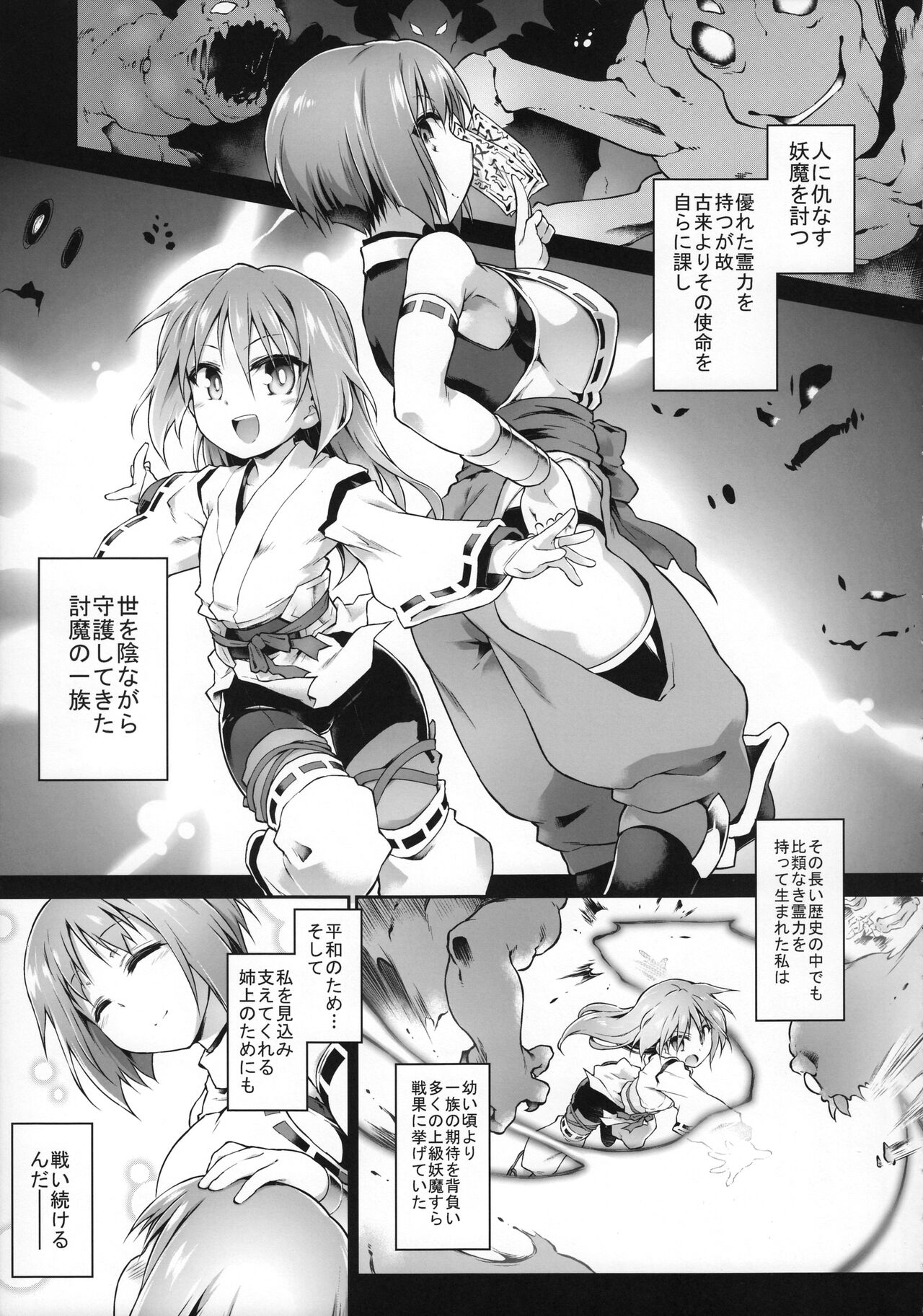 討魔のアズキはあきらめない page 7 full