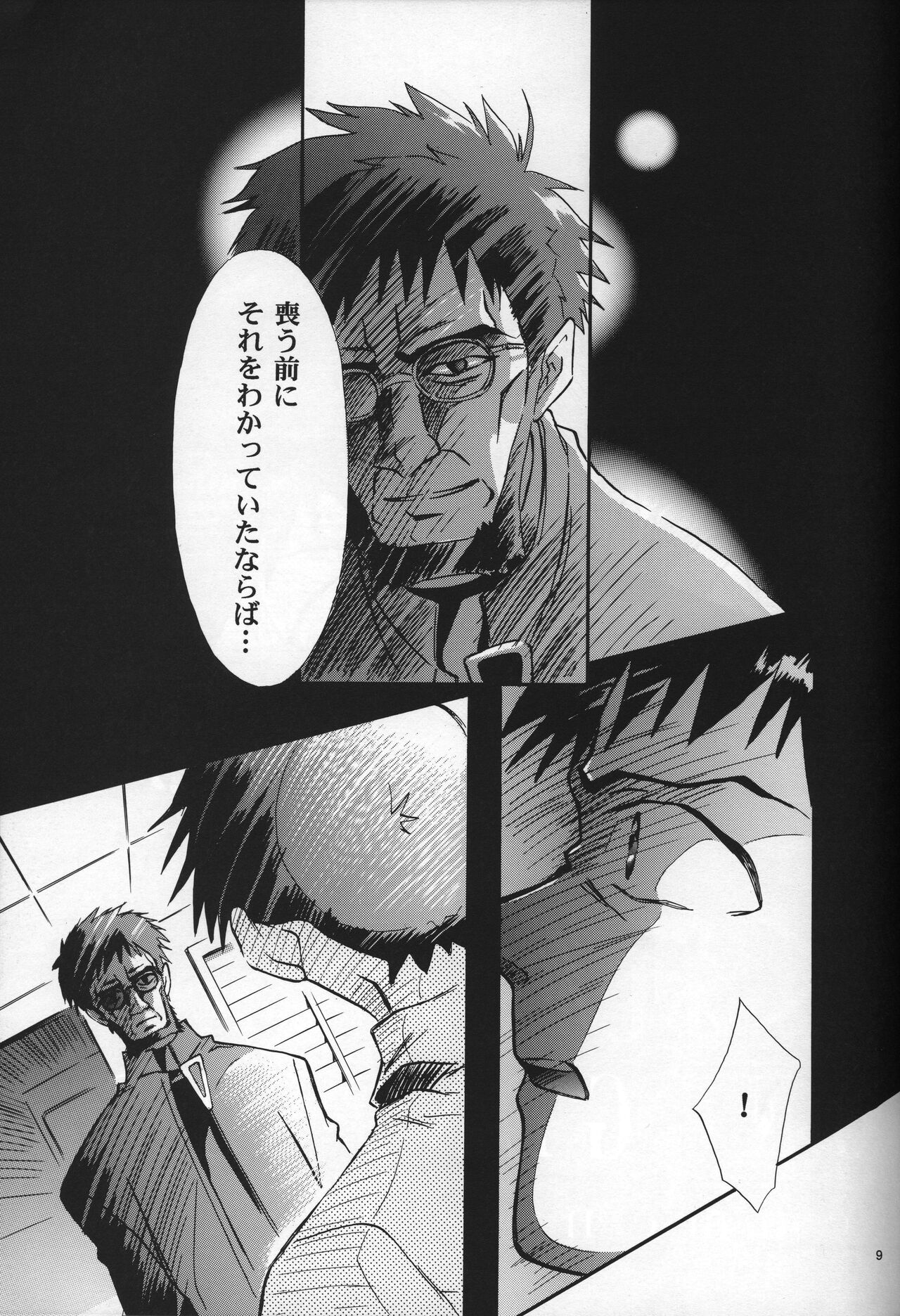 <Shinyaku> neon genesis documentＧ page 10 full