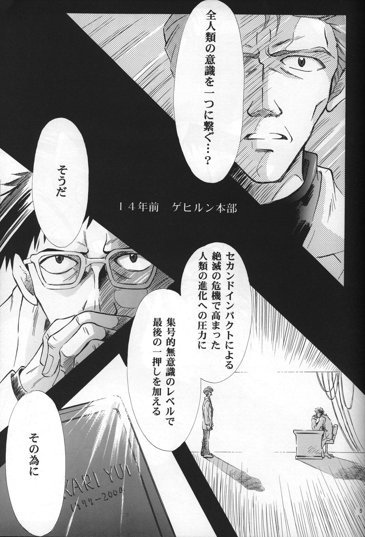 <Shinyaku> neon genesis documentＧ page 6 full