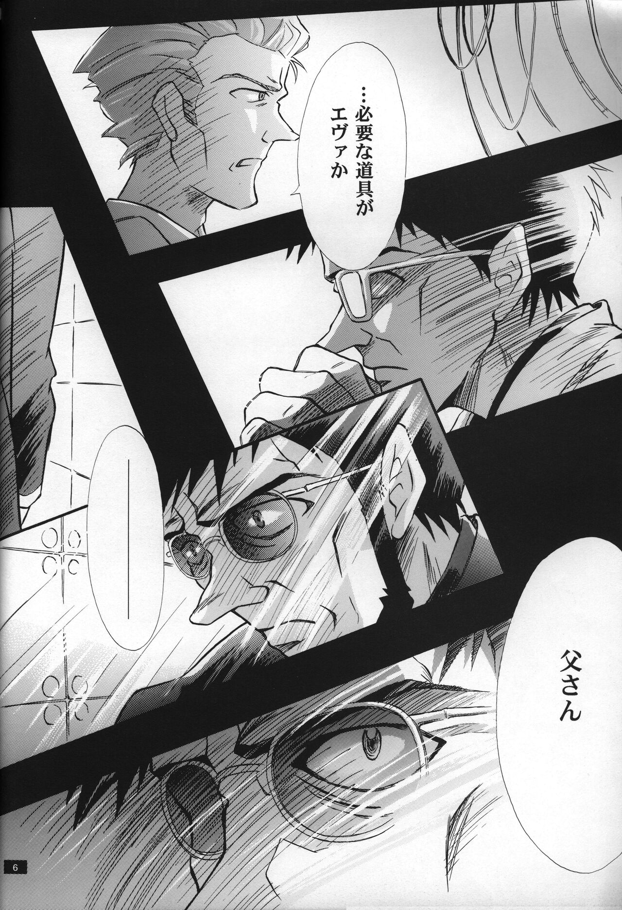 <Shinyaku> neon genesis documentＧ page 7 full