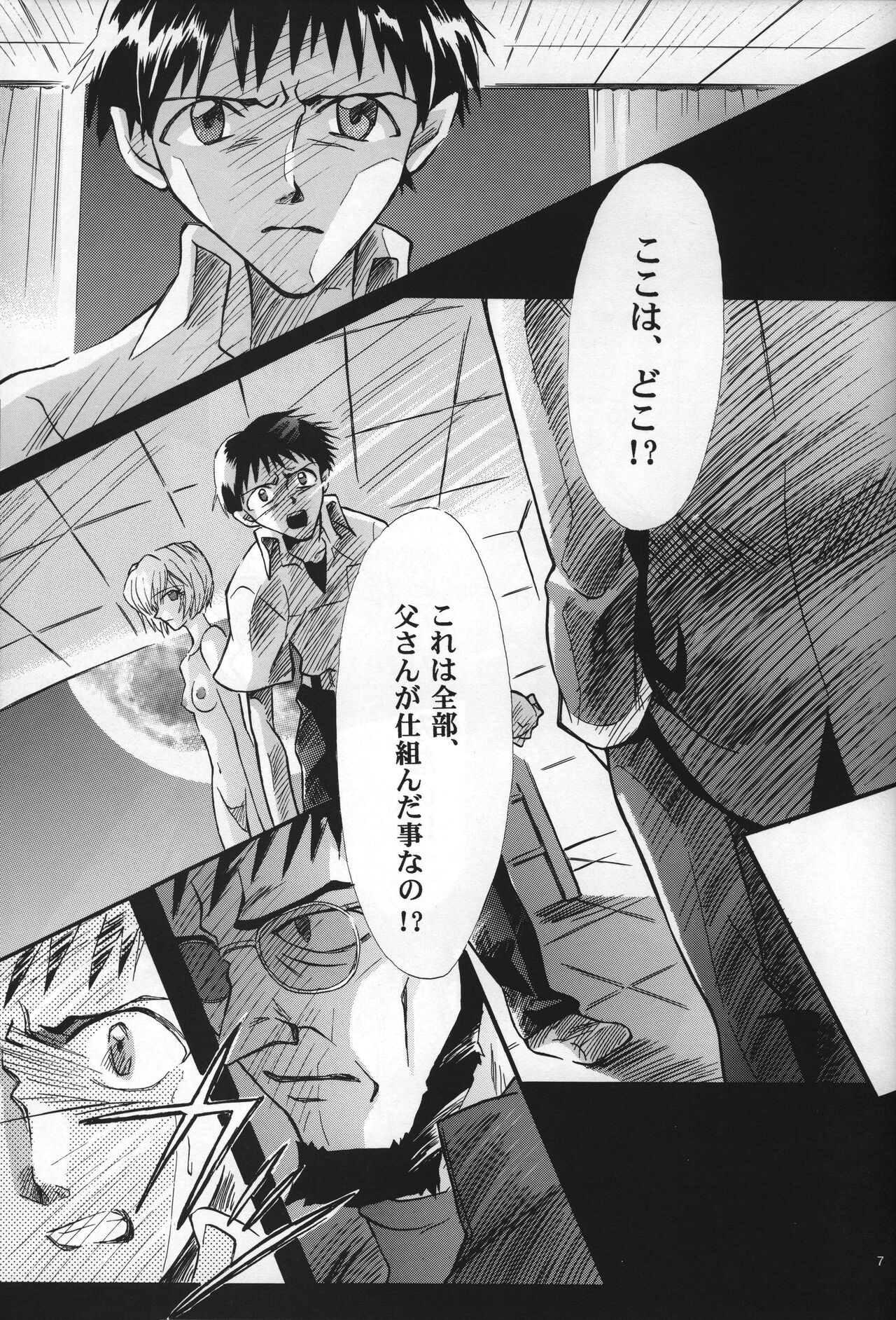 <Shinyaku> neon genesis documentＧ page 8 full
