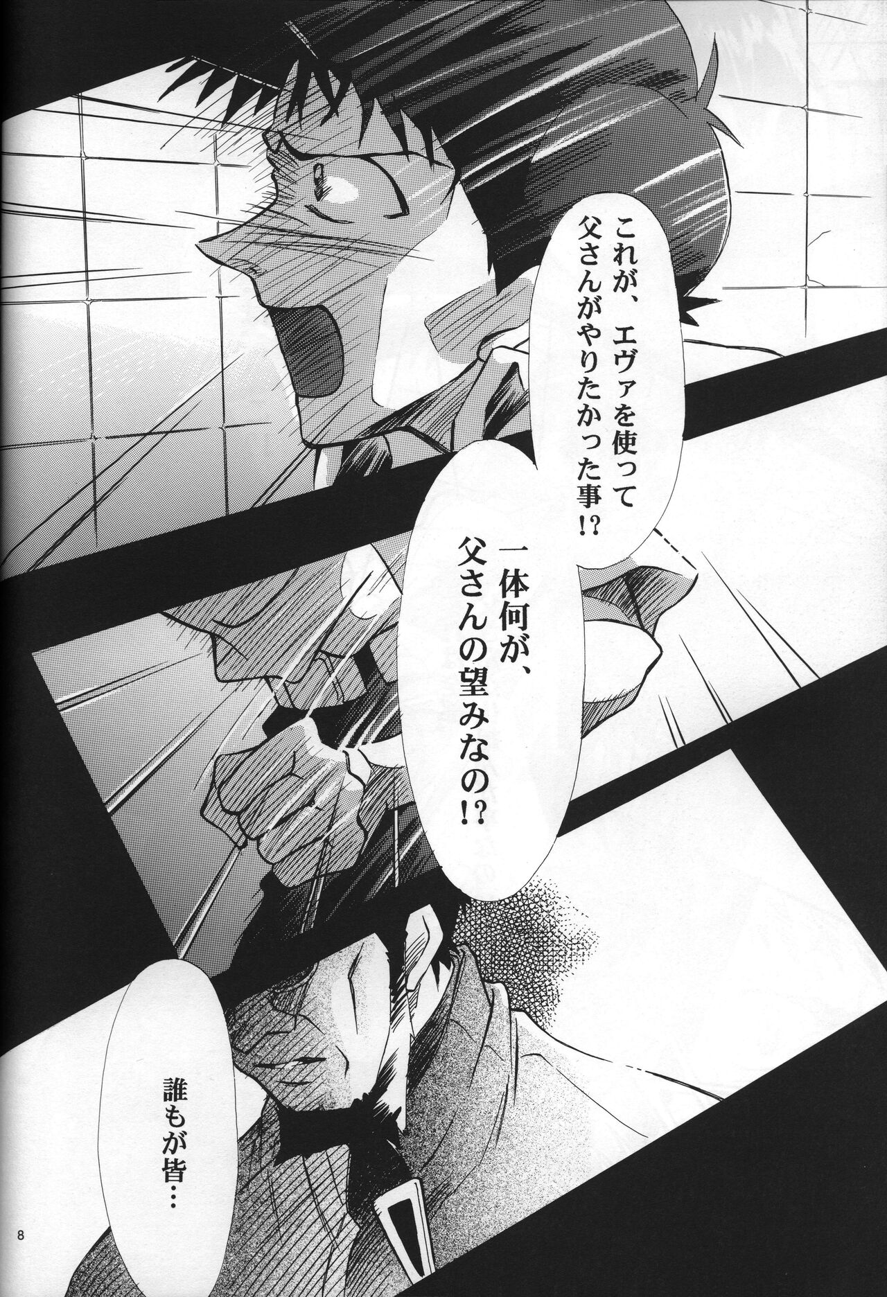 <Shinyaku> neon genesis documentＧ page 9 full