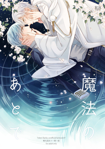 Mahou no Ato de cover