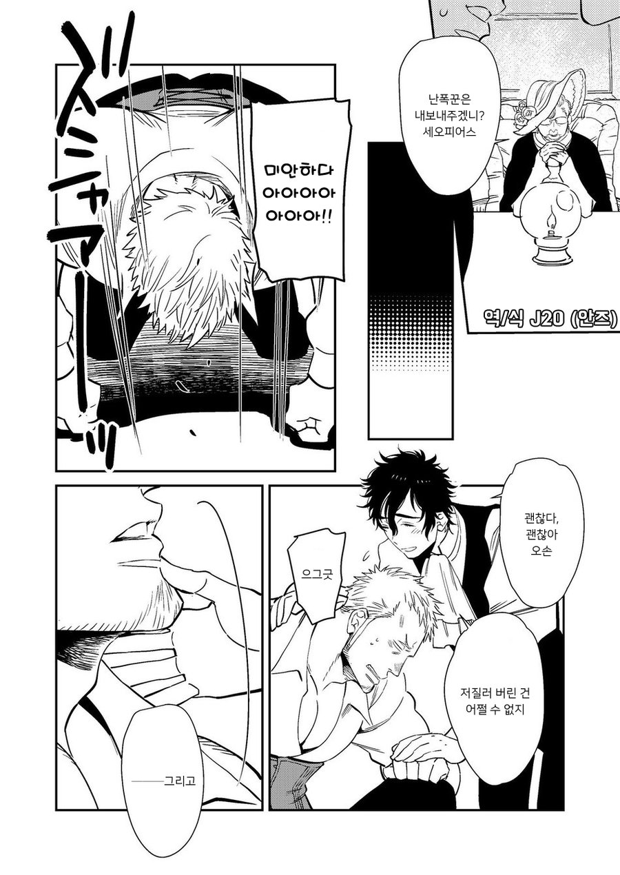 Bocchan to. | 도련님과. page 10 full