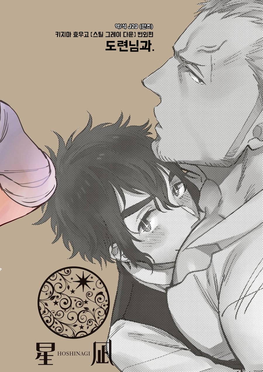 Bocchan to. | 도련님과. page 2 full
