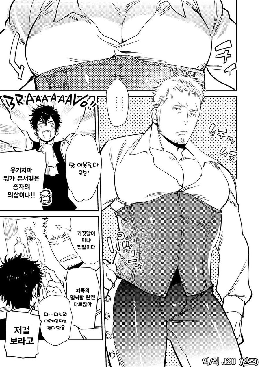 Bocchan to. | 도련님과. page 3 full