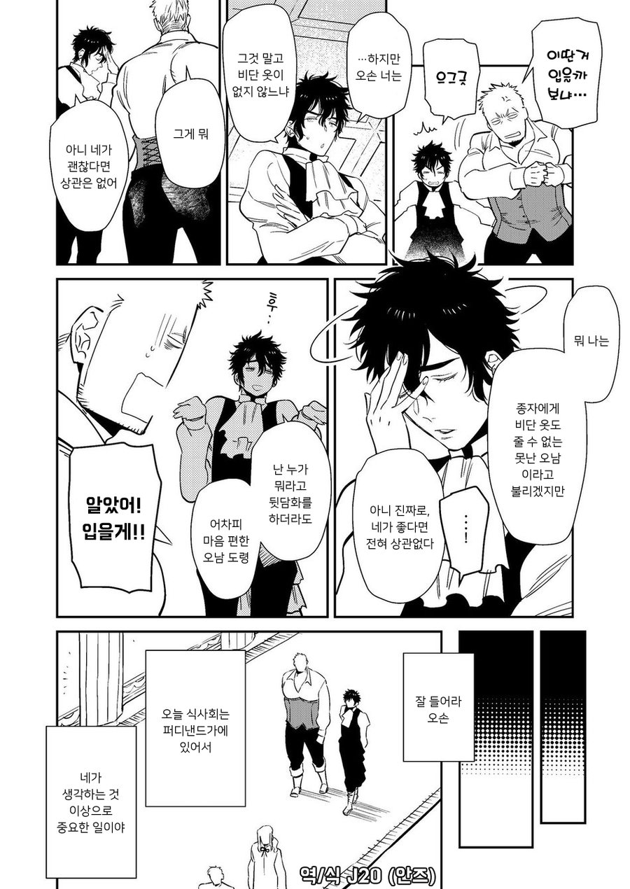 Bocchan to. | 도련님과. page 4 full