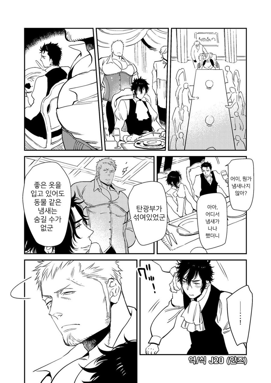 Bocchan to. | 도련님과. page 6 full