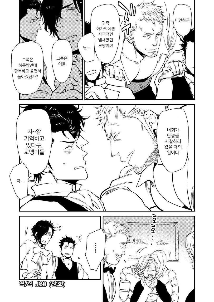 Bocchan to. | 도련님과. page 7 full