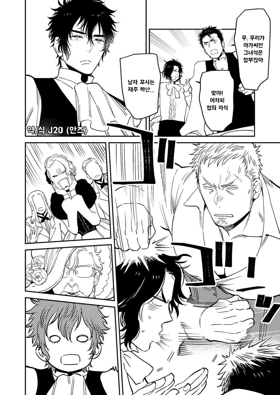 Bocchan to. | 도련님과. page 8 full