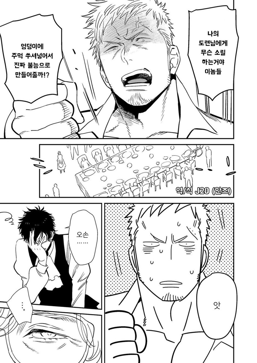 Bocchan to. | 도련님과. page 9 full