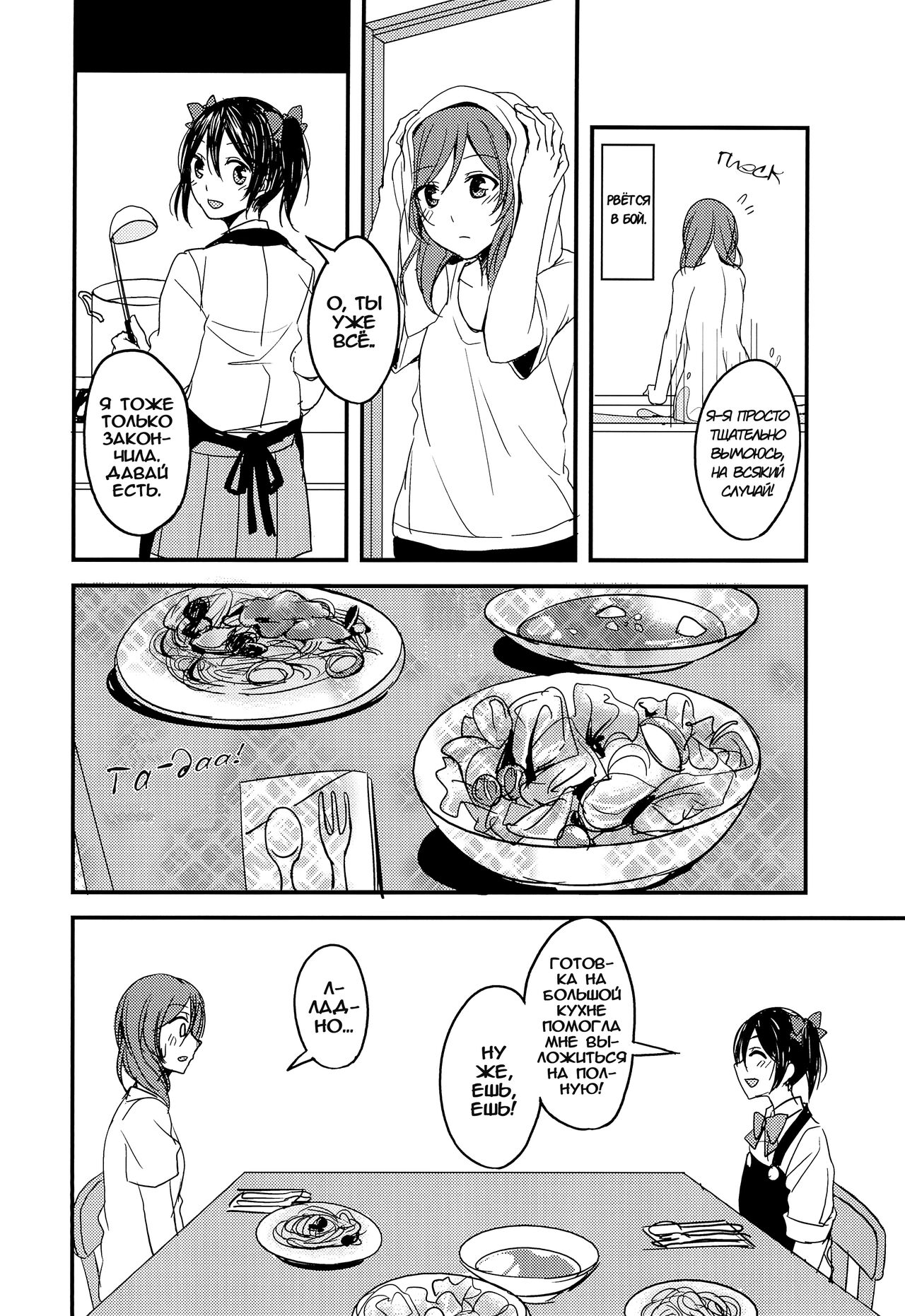 Te to Te, Me to Me. | Рука в руке, глаза в глаза. page 9 full