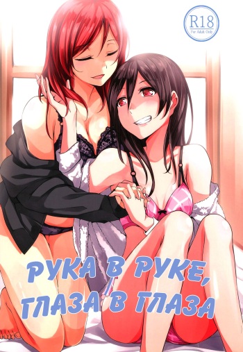 Te to Te, Me to Me. | Рука в руке, глаза в глаза. cover