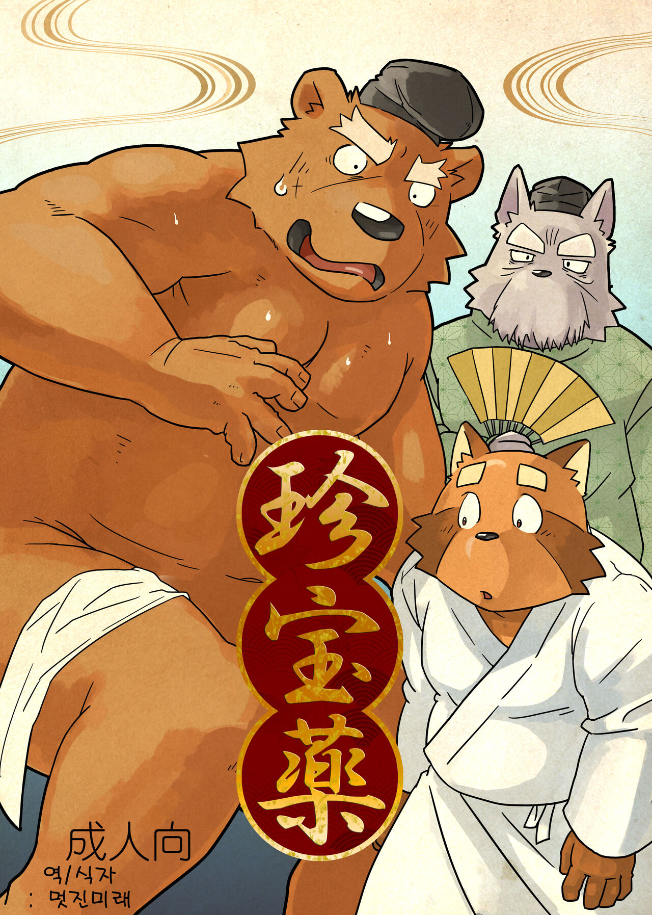Chinpou Yaku page 1 full