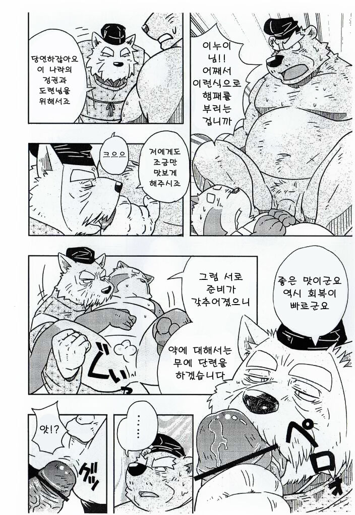Chinpou Yaku page 10 full