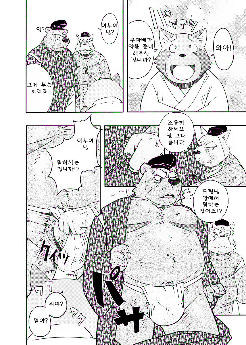 Chinpou Yaku page 4 full