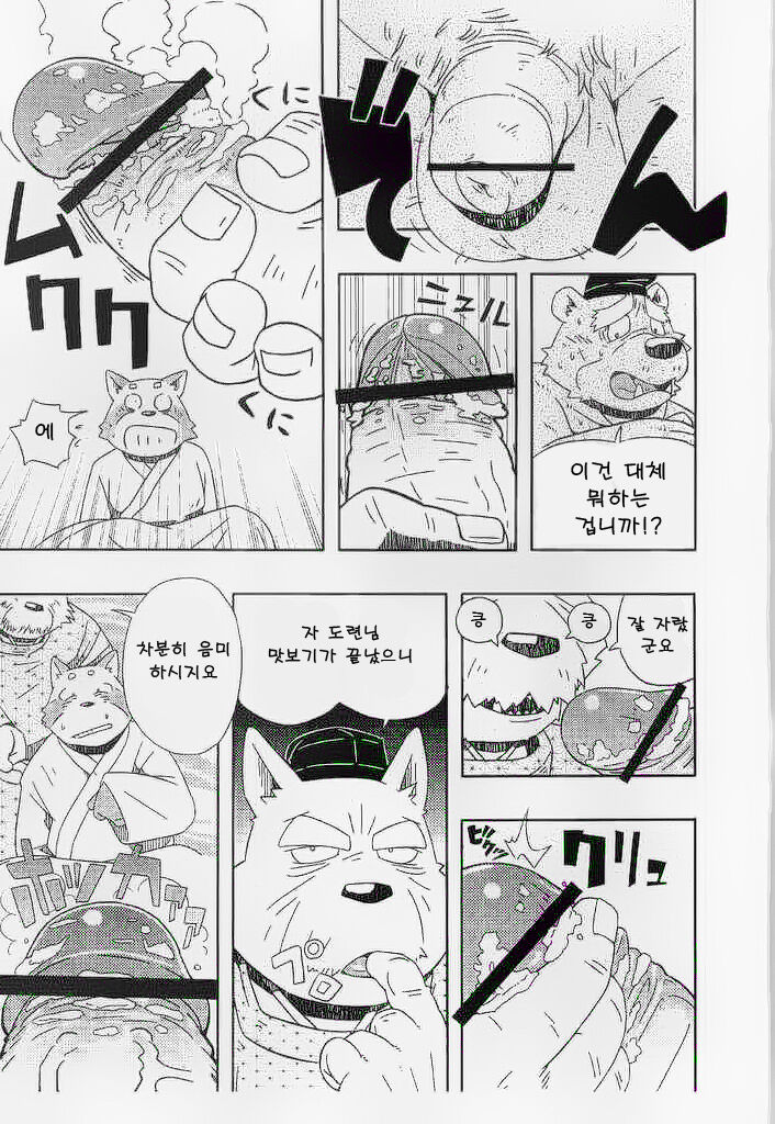 Chinpou Yaku page 5 full