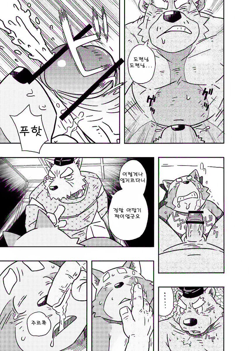 Chinpou Yaku page 9 full