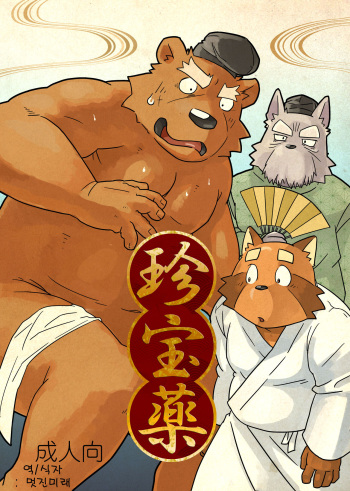 Chinpou Yaku cover