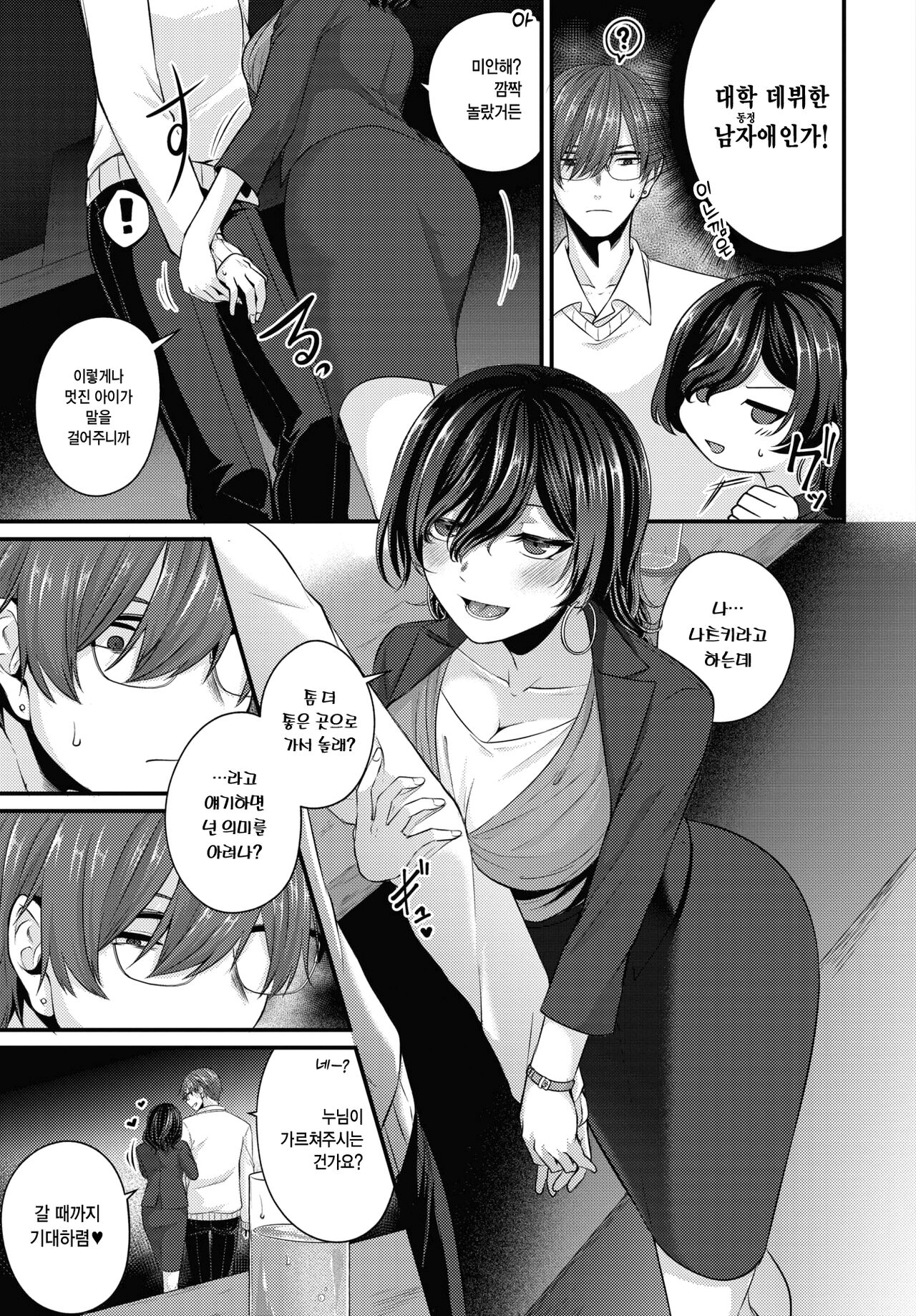 Sunao ni Naru Made Ato n-kai | 솔직해질 때까지 앞으로 n회 page 3 full