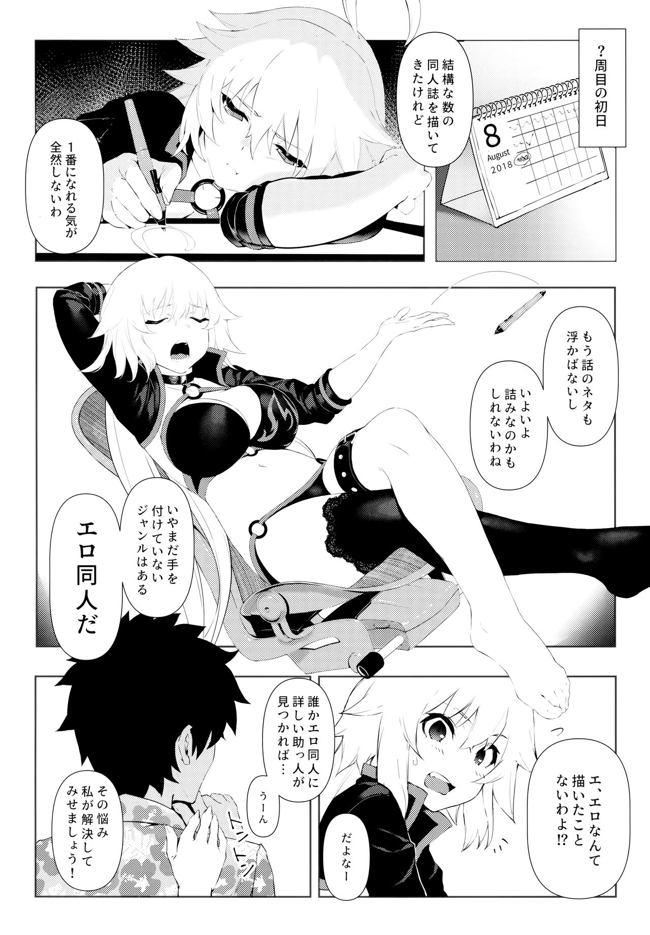 教えてジャンヌ先生!エロ漫画の作り方 page 5 full