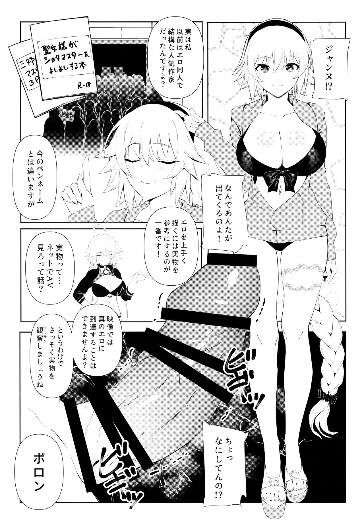 教えてジャンヌ先生!エロ漫画の作り方 page 6 full