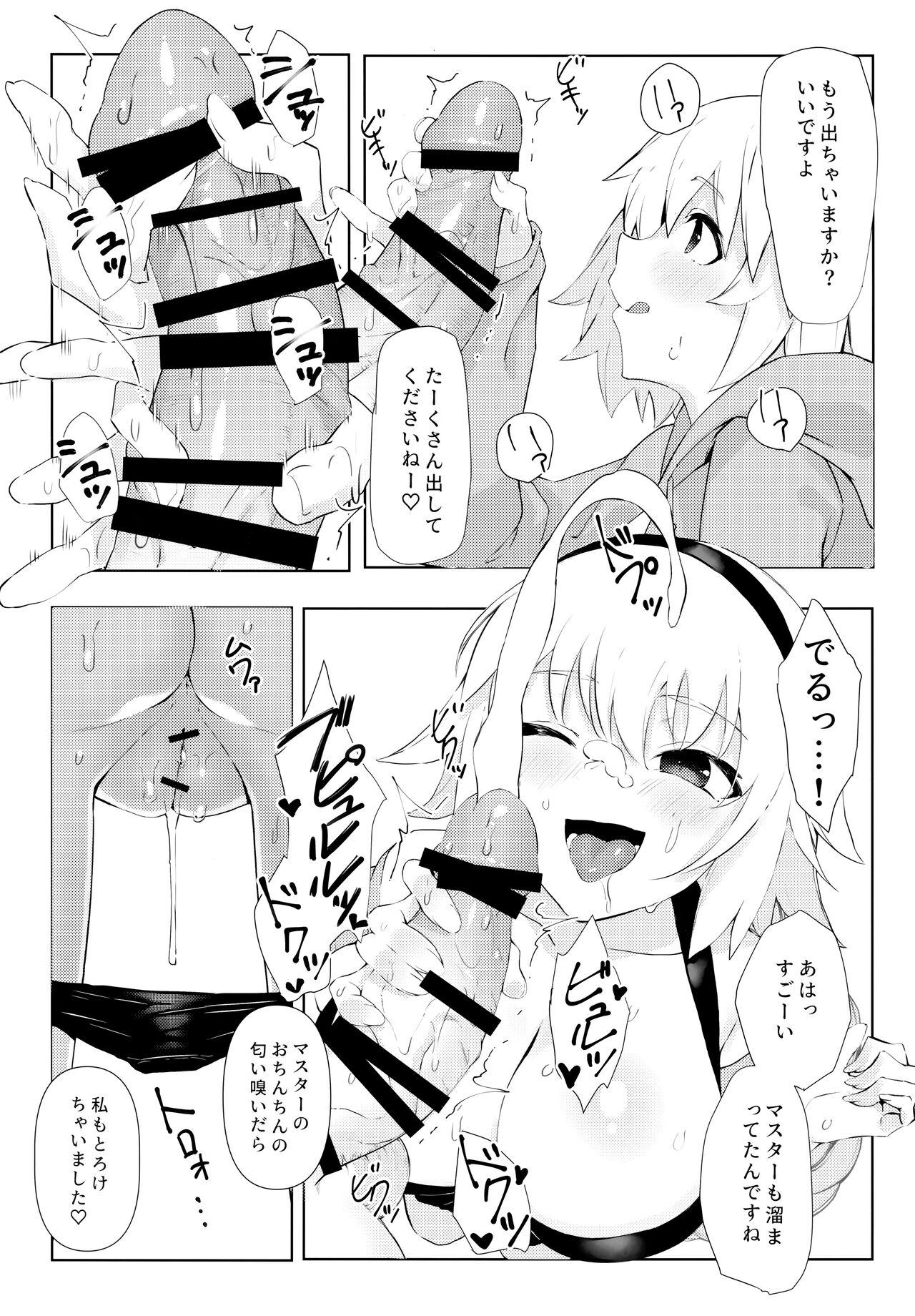 教えてジャンヌ先生!エロ漫画の作り方 page 8 full