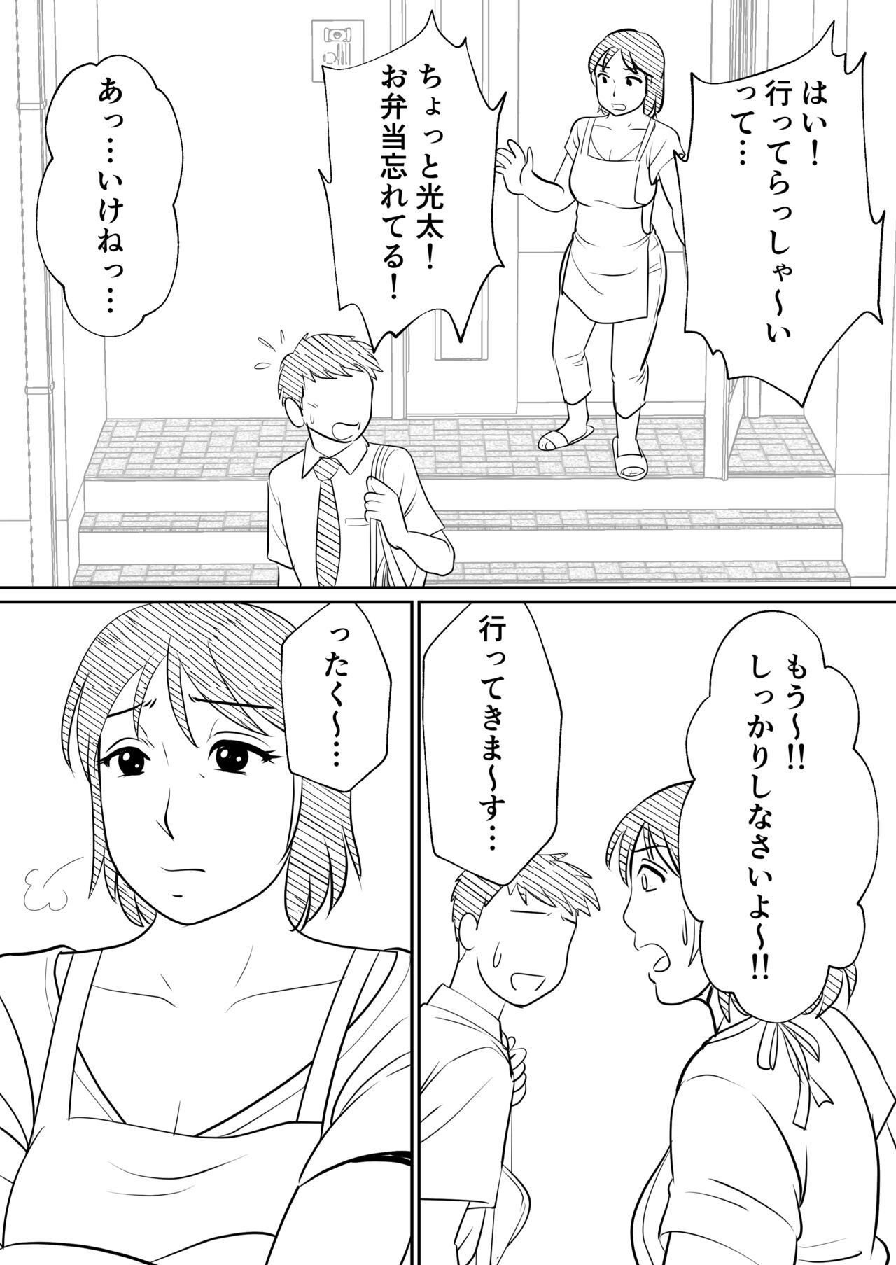 Hahaoya ni mo Seiheki wa Aru page 6 full