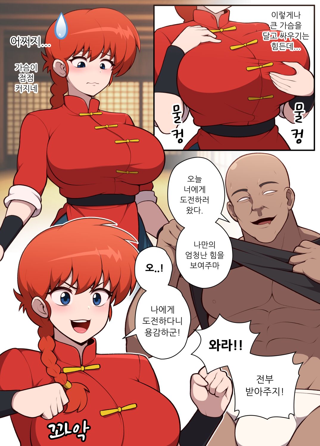 Ranma is a girl! page 1 full