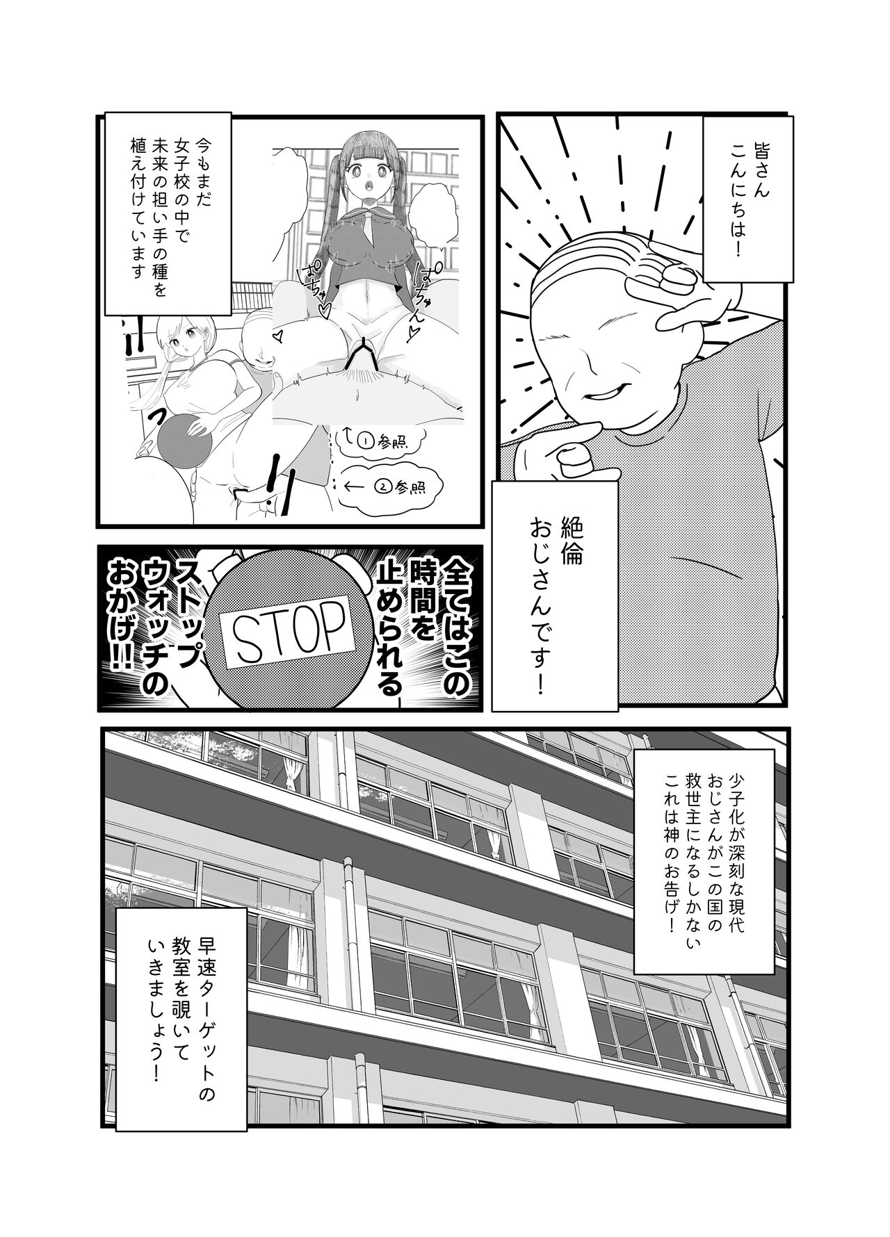 Jikan yo Tomare! Tokitome Oji-san no Kozukuri Keikaku 3 page 3 full