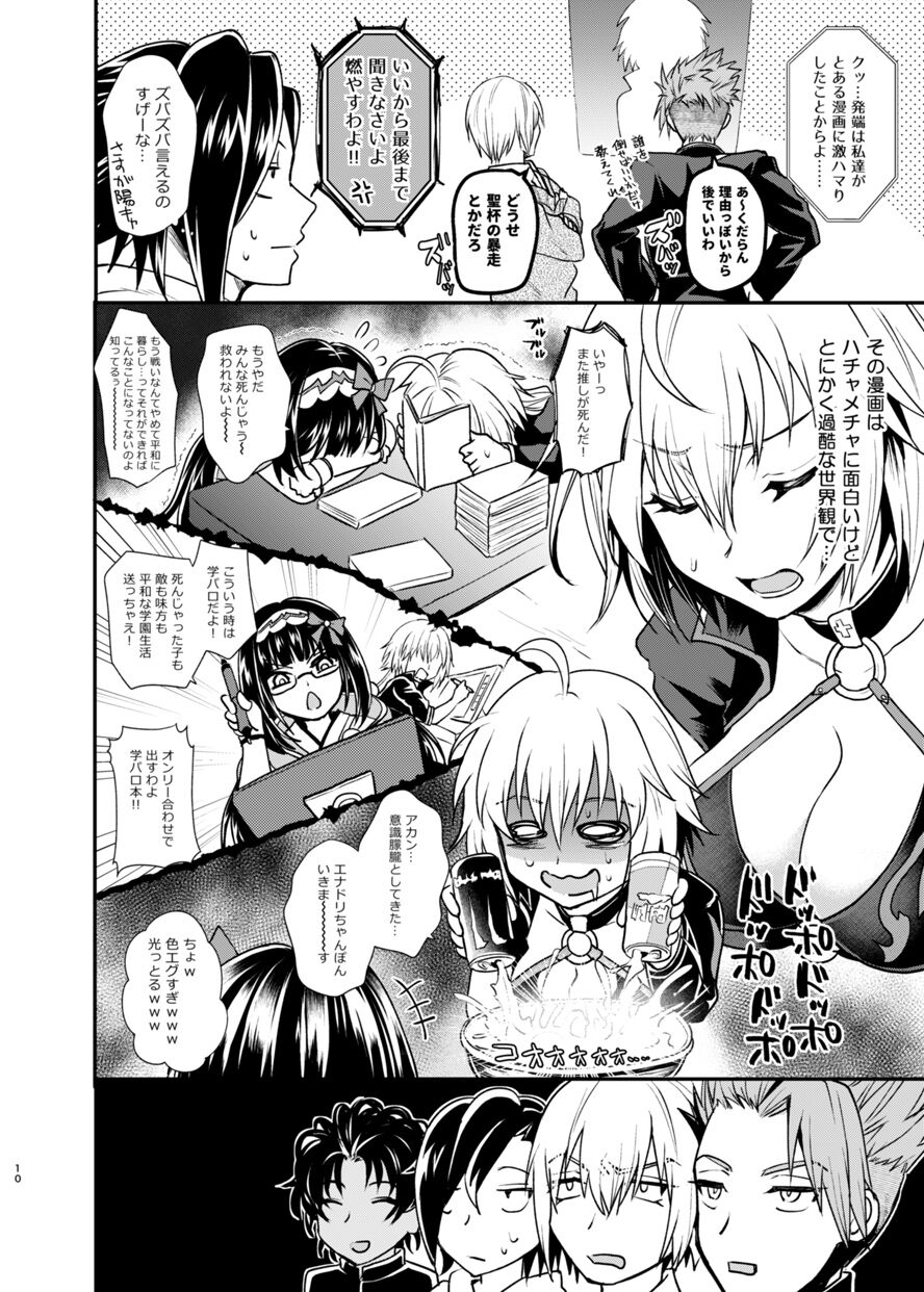 Gakuen Yuugi page 9 full
